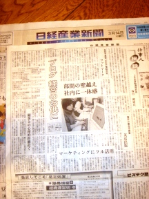 06年3/14　日経産業新聞にフットマーク　ブログプロジェクト掲載